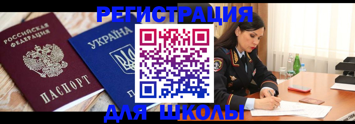 прописка ребенка в Аргуне