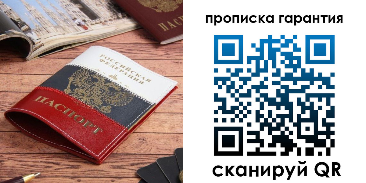прописка в квартире в Аргуне