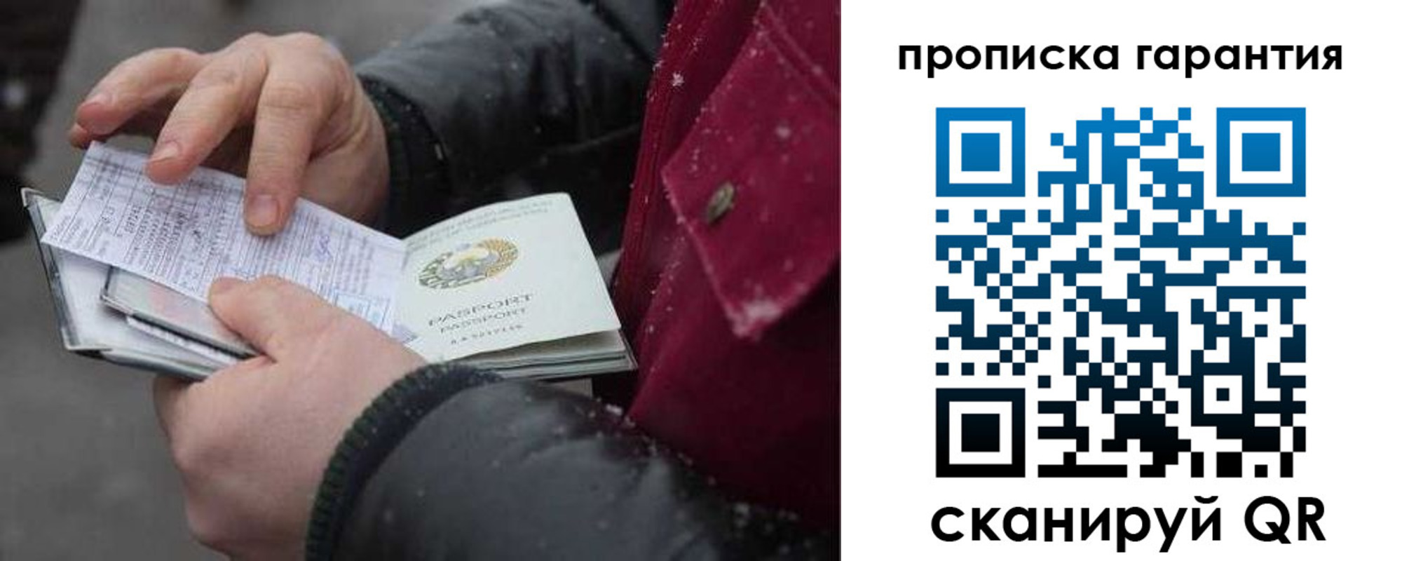 купить прописку в Аргуне