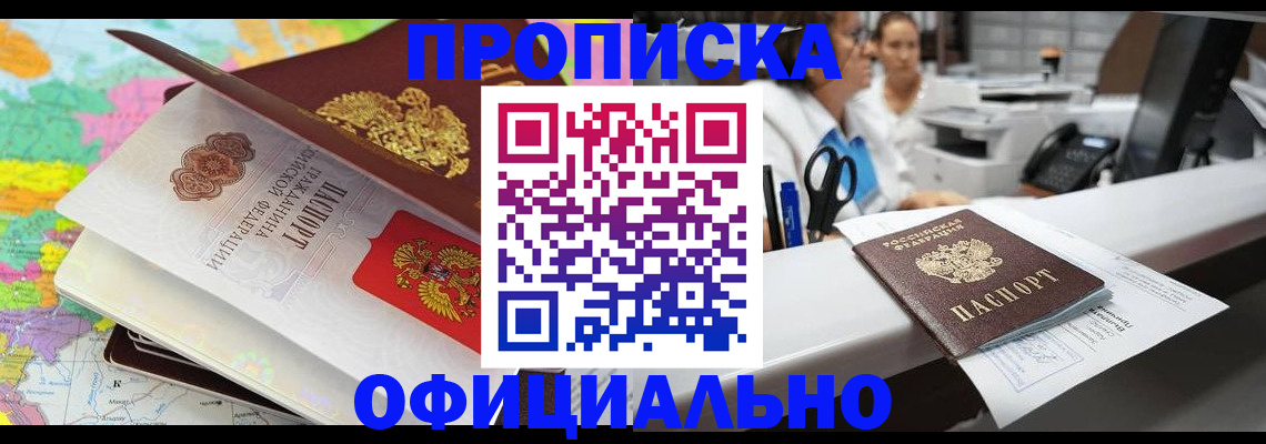 временная прописка в Аргуне