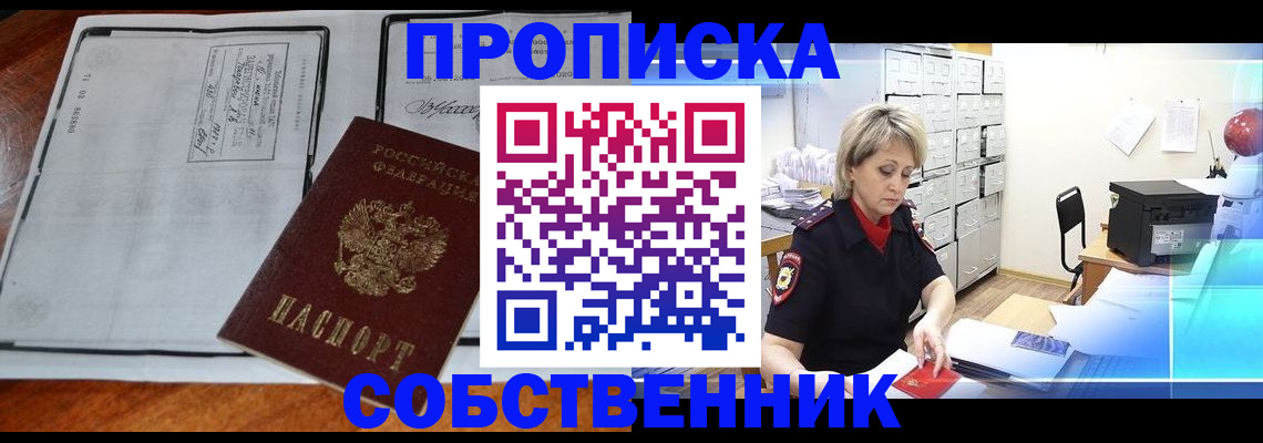 прописка паспорт в Аргуне