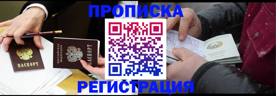 временная регистрация в квартире в Аргуне