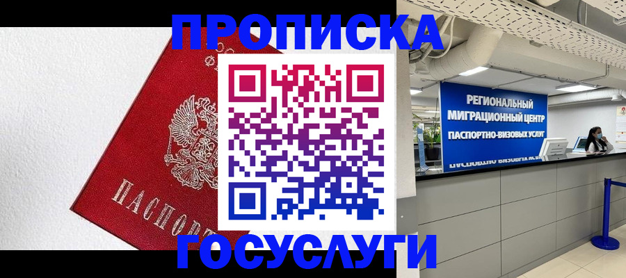 прописка 2025 в Аргуне