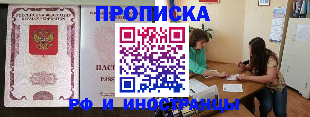 прописка штамп в Аргуне