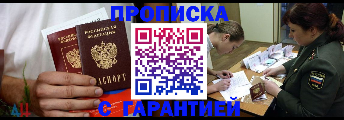 прописка паспорт в Аргуне
